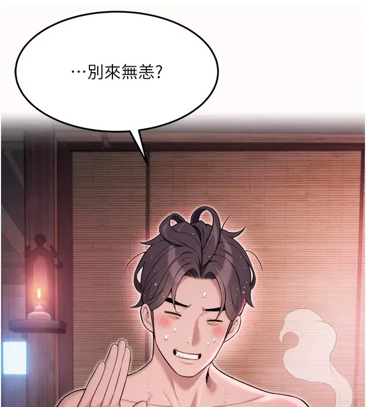 第34話-男根二攪燙花苞