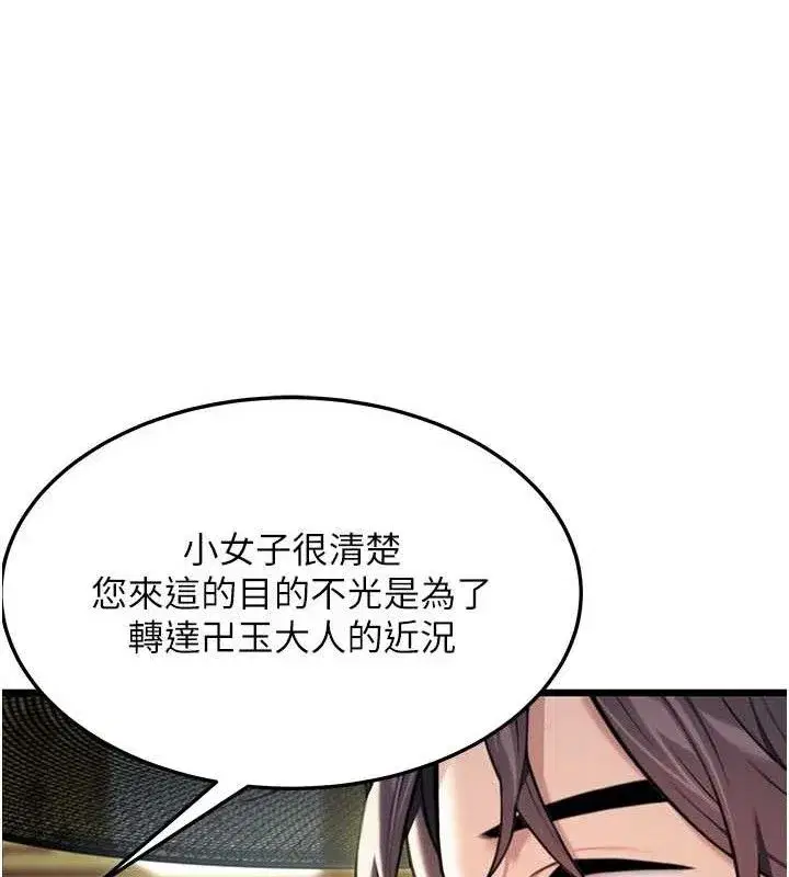 第36話-鎖定交際花擴淫業