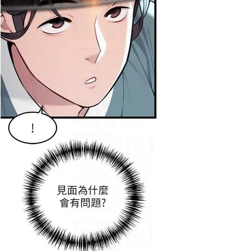 第36話-鎖定交際花擴淫業