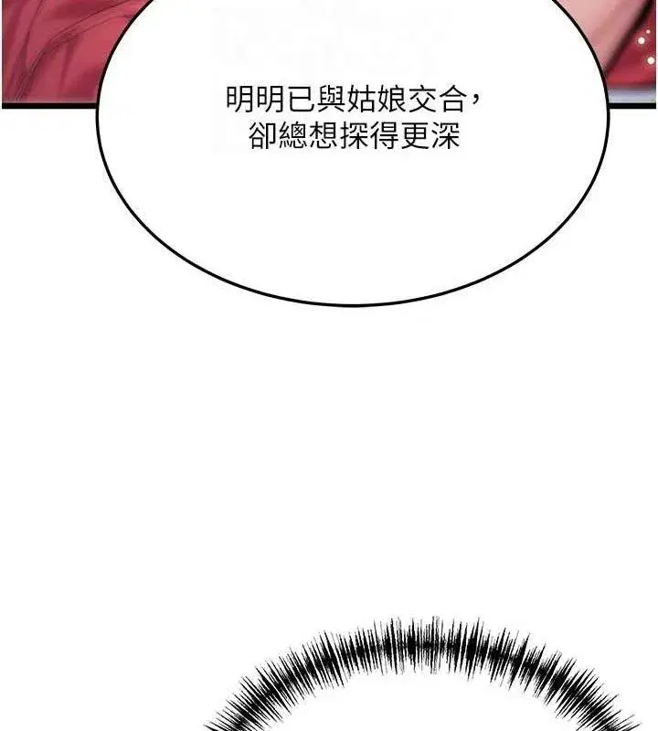 第42話-巨鯨翻滾鑿淫道