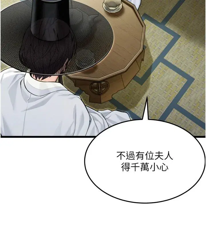 第45話-過招居心叵測獵鵰女