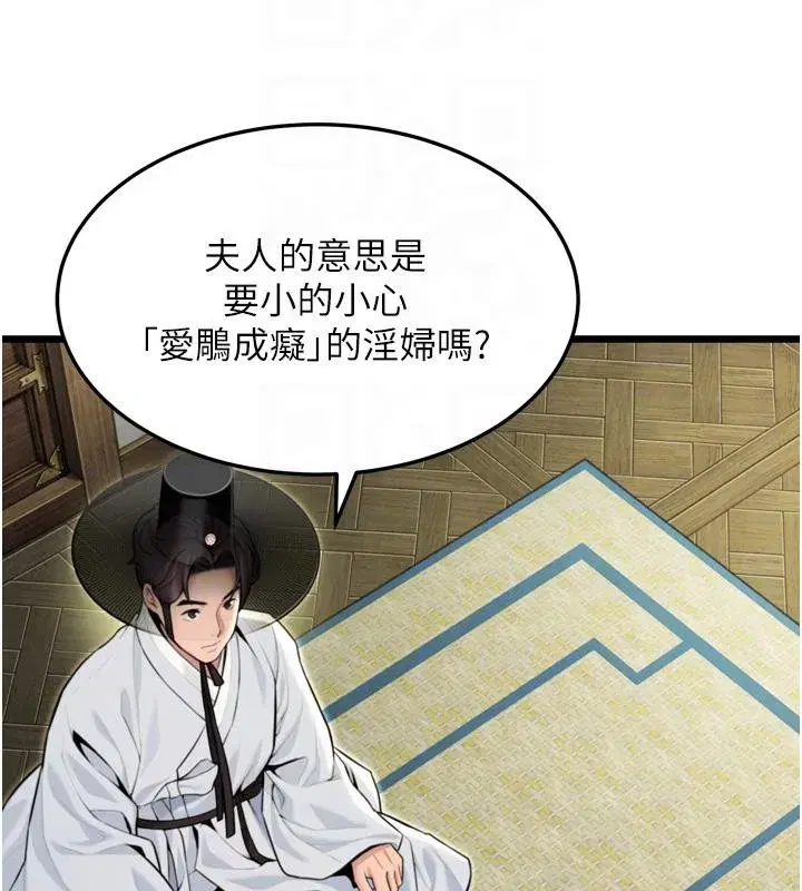 第45話-過招居心叵測獵鵰女