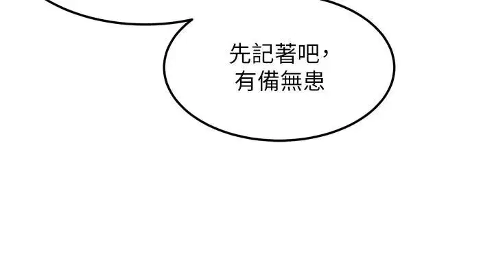 第45話-過招居心叵測獵鵰女