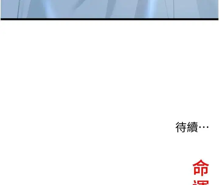 第45話-過招居心叵測獵鵰女