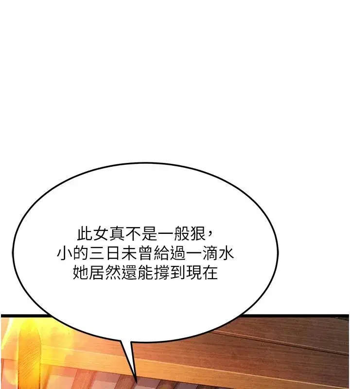 第45話-過招居心叵測獵鵰女