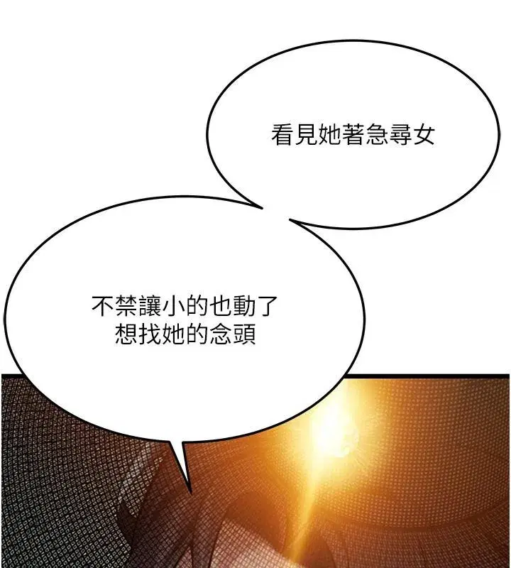第45話-過招居心叵測獵鵰女