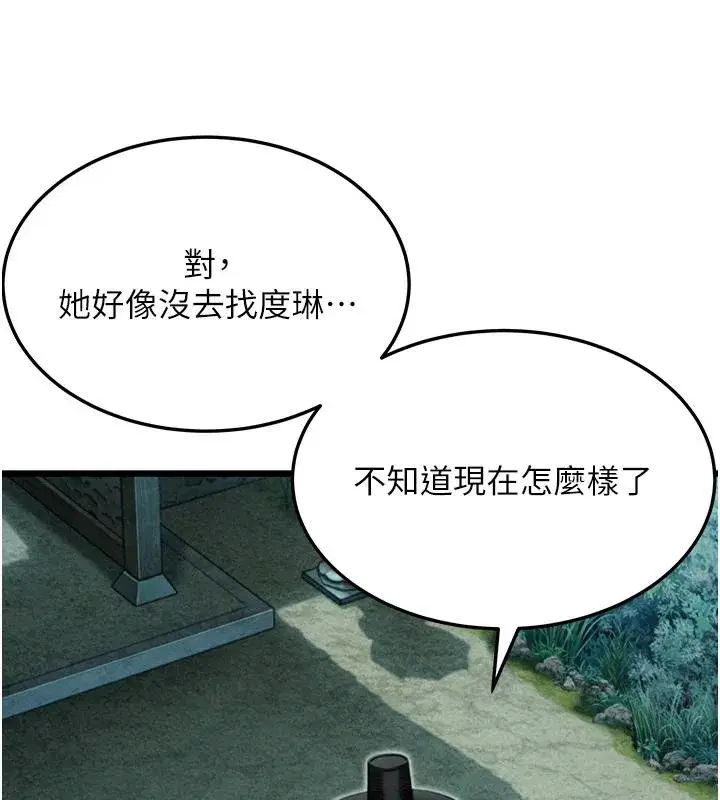第45話-過招居心叵測獵鵰女