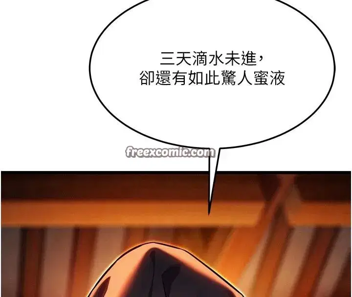 第45話-過招居心叵測獵鵰女