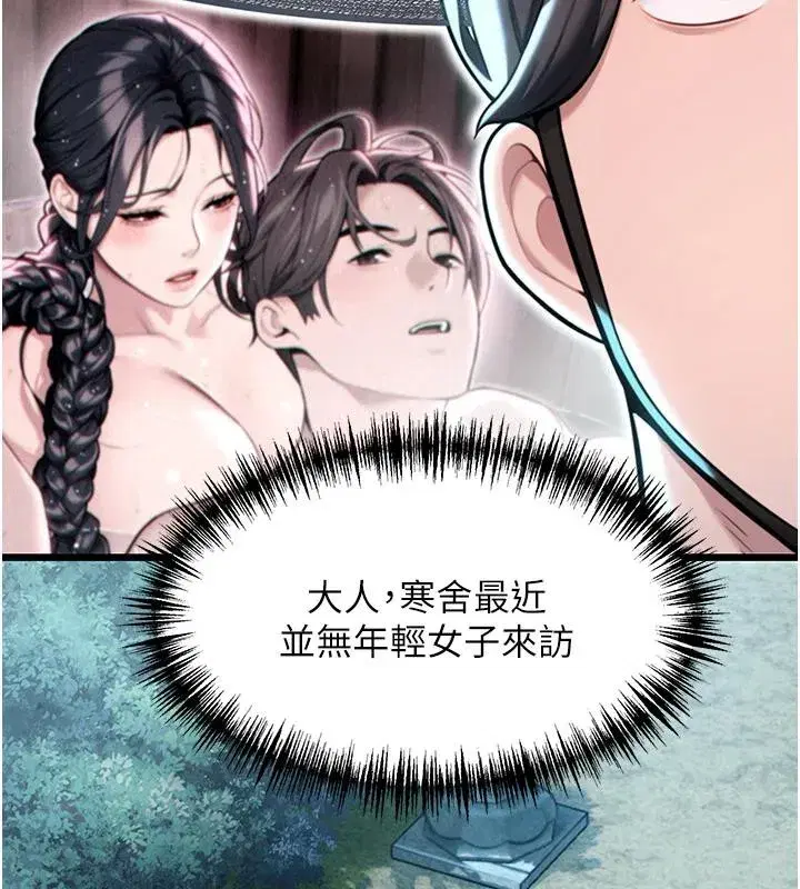 第45話-過招居心叵測獵鵰女