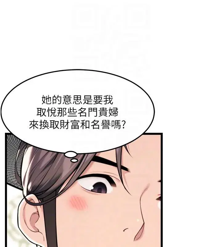 第45話-過招居心叵測獵鵰女