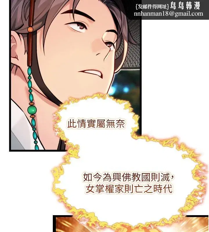 第46話-踏入虎婦成群榨陽宴