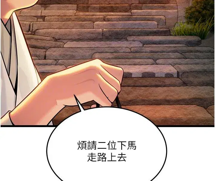 第46話-踏入虎婦成群榨陽宴
