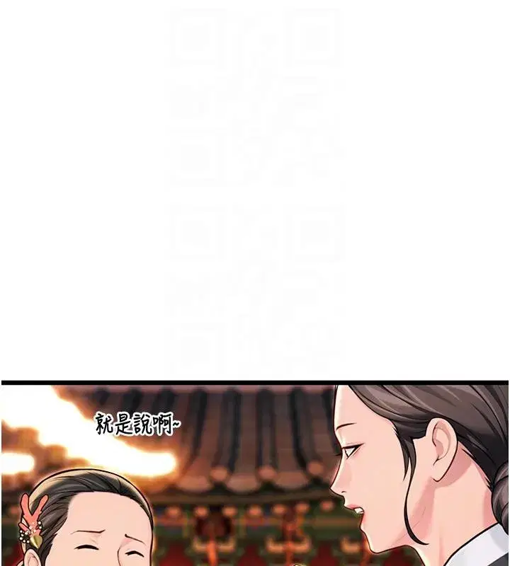 第46話-踏入虎婦成群榨陽宴