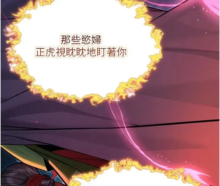 第46話-踏入虎婦成群榨陽宴