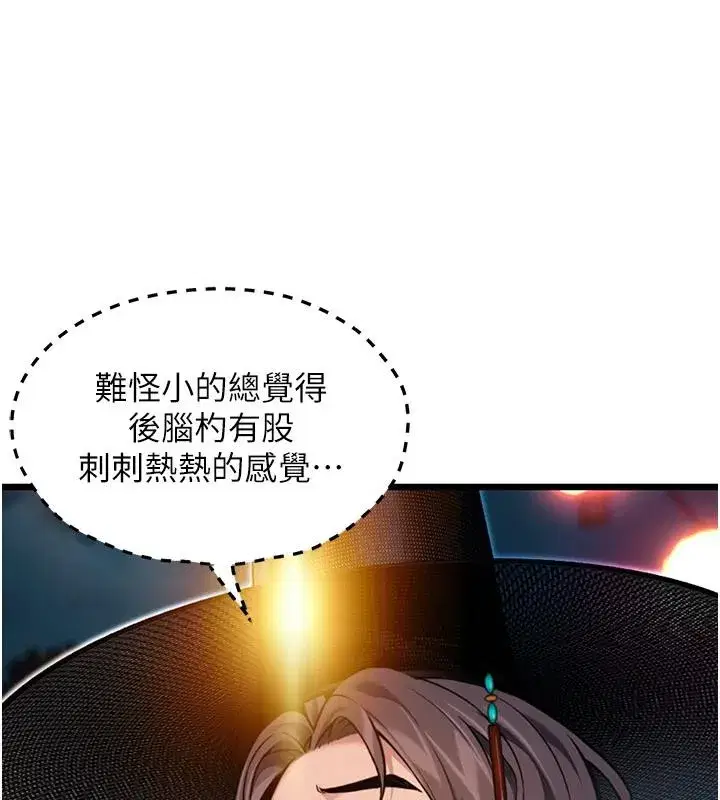 第46話-踏入虎婦成群榨陽宴