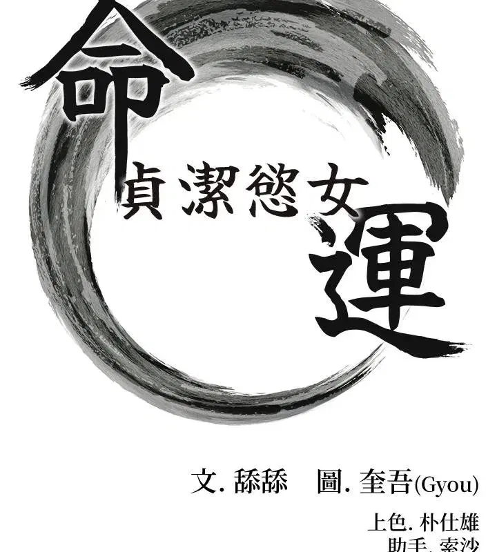 第46話-踏入虎婦成群榨陽宴