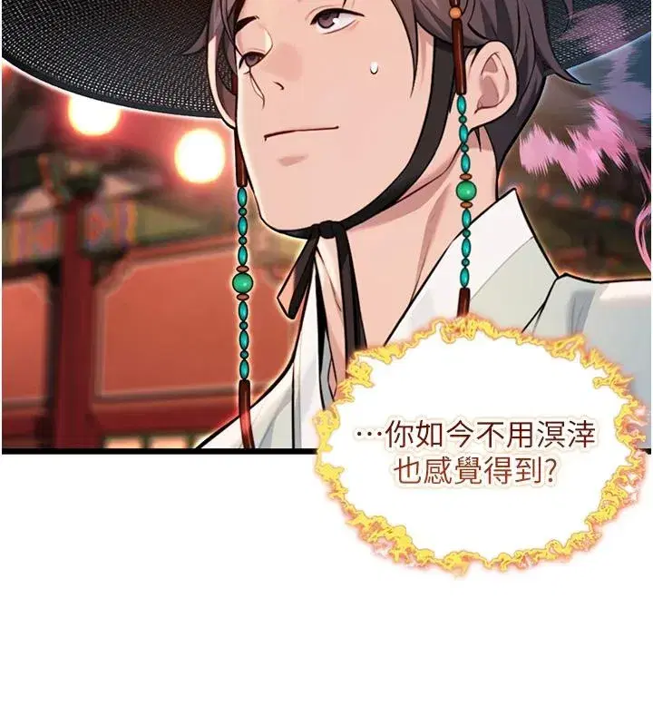 第46話-踏入虎婦成群榨陽宴
