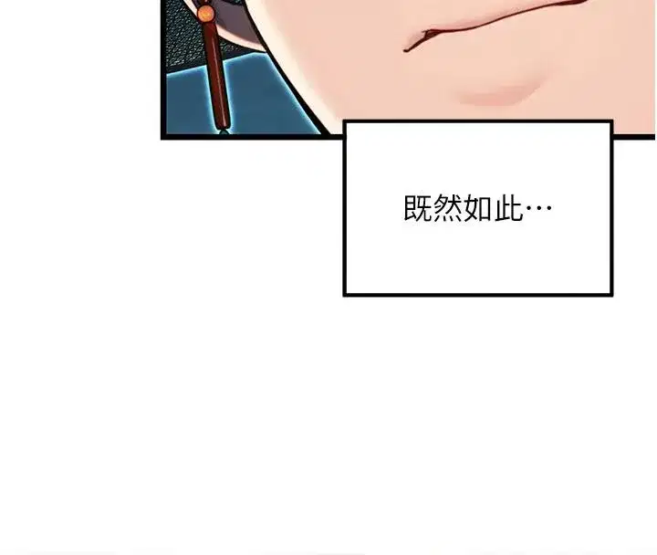 第46話-踏入虎婦成群榨陽宴