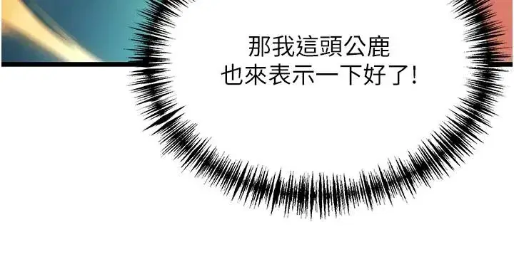 第46話-踏入虎婦成群榨陽宴