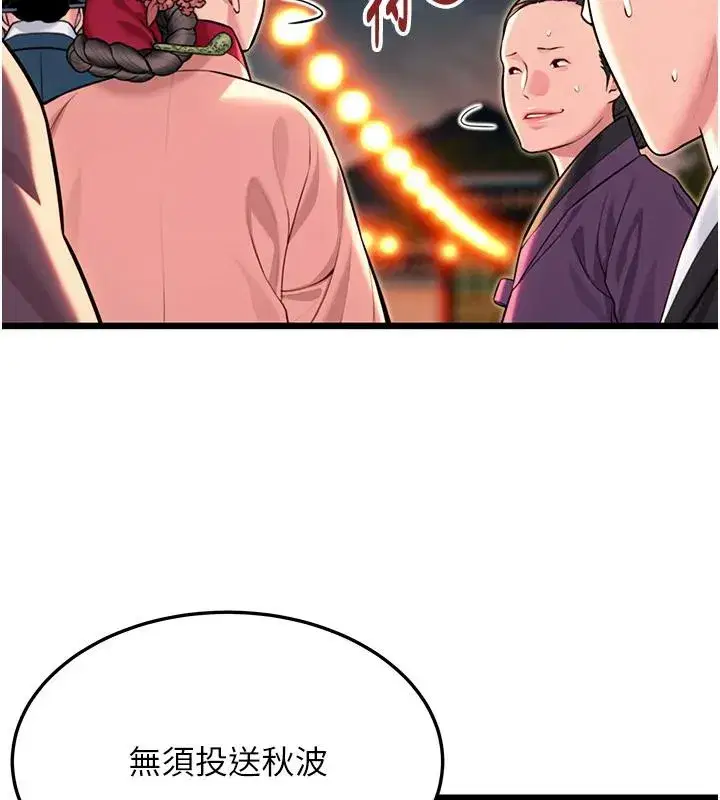第46話-踏入虎婦成群榨陽宴