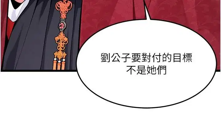 第46話-踏入虎婦成群榨陽宴
