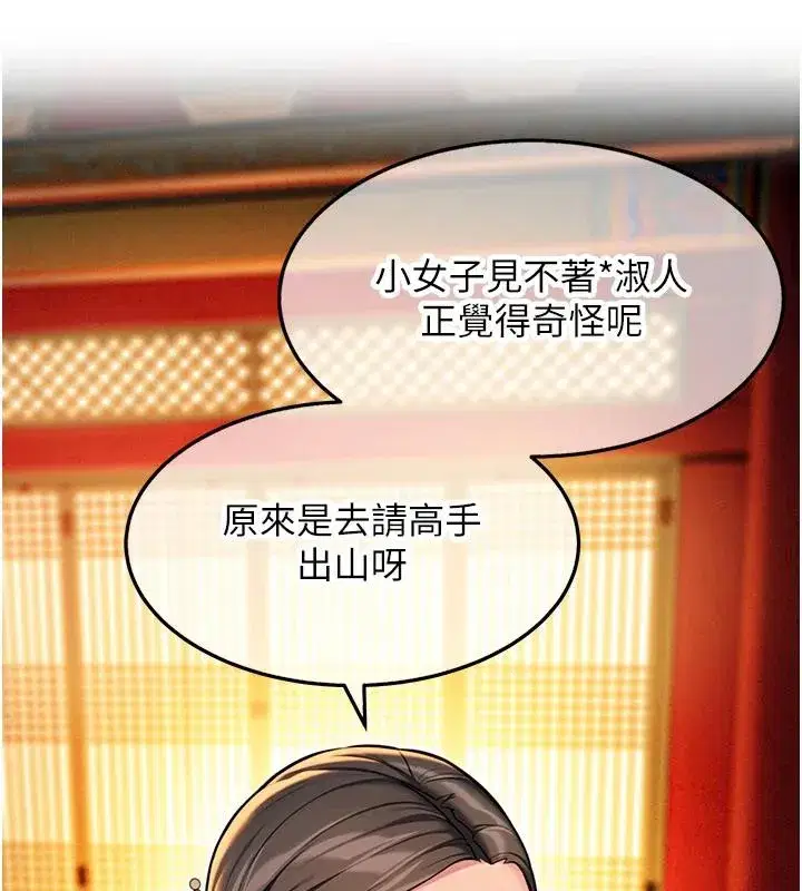 第46話-踏入虎婦成群榨陽宴