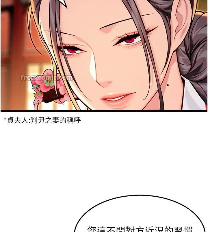第46話-踏入虎婦成群榨陽宴