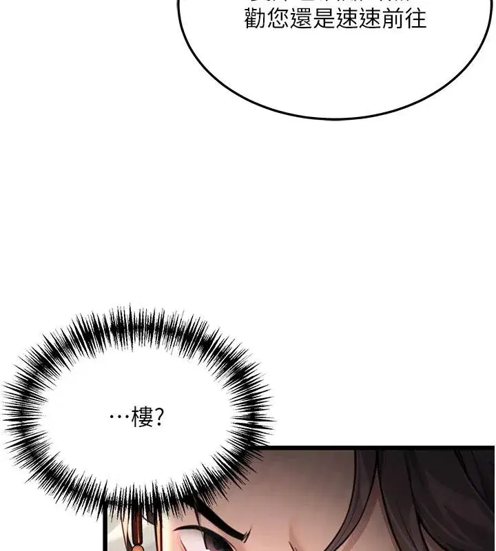 第46話-踏入虎婦成群榨陽宴