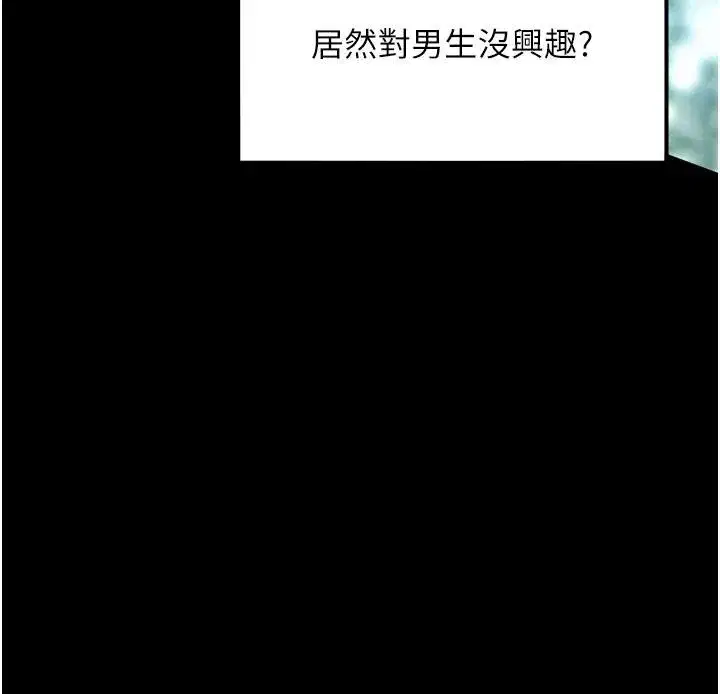 第46話-踏入虎婦成群榨陽宴