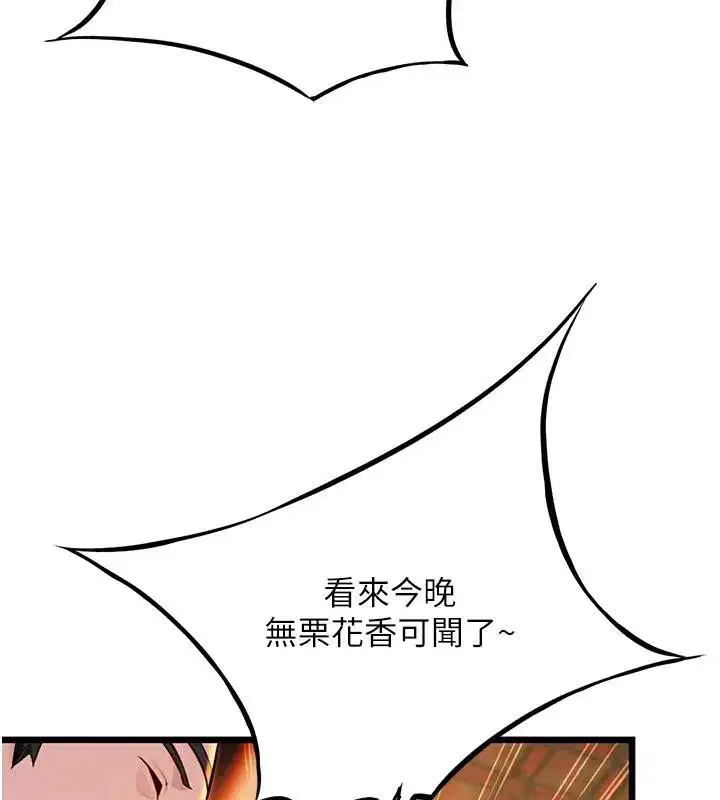 第46話-踏入虎婦成群榨陽宴
