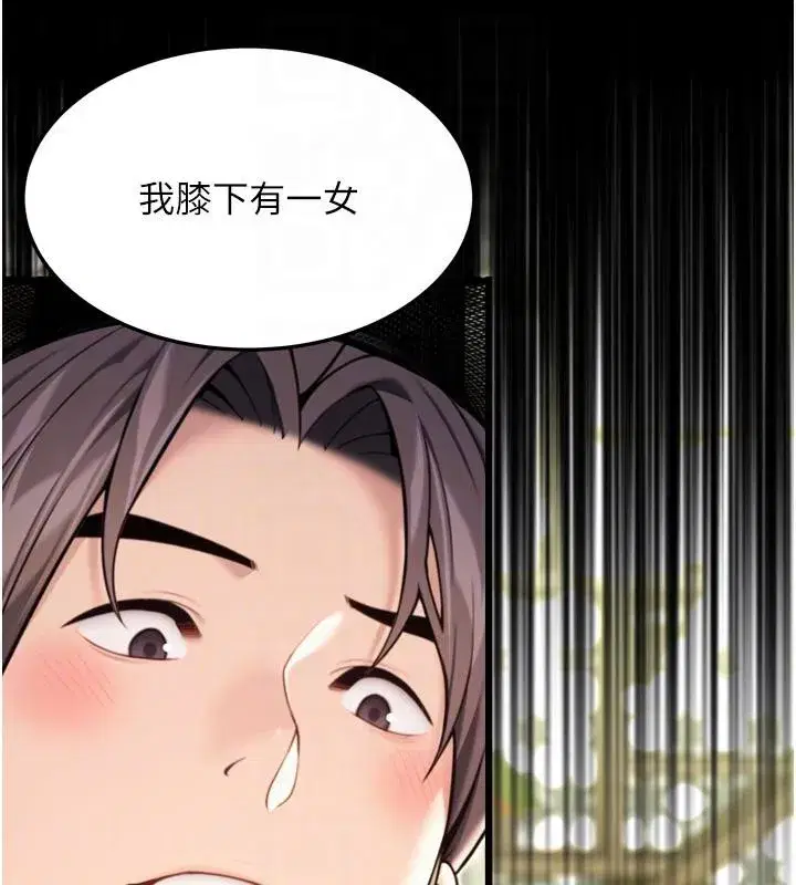 第46話-踏入虎婦成群榨陽宴