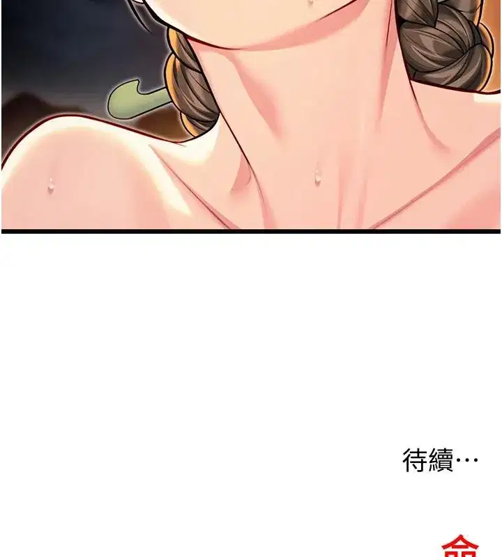 第46話-踏入虎婦成群榨陽宴