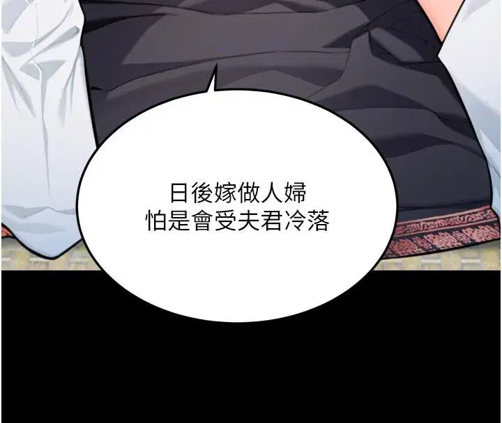 第46話-踏入虎婦成群榨陽宴