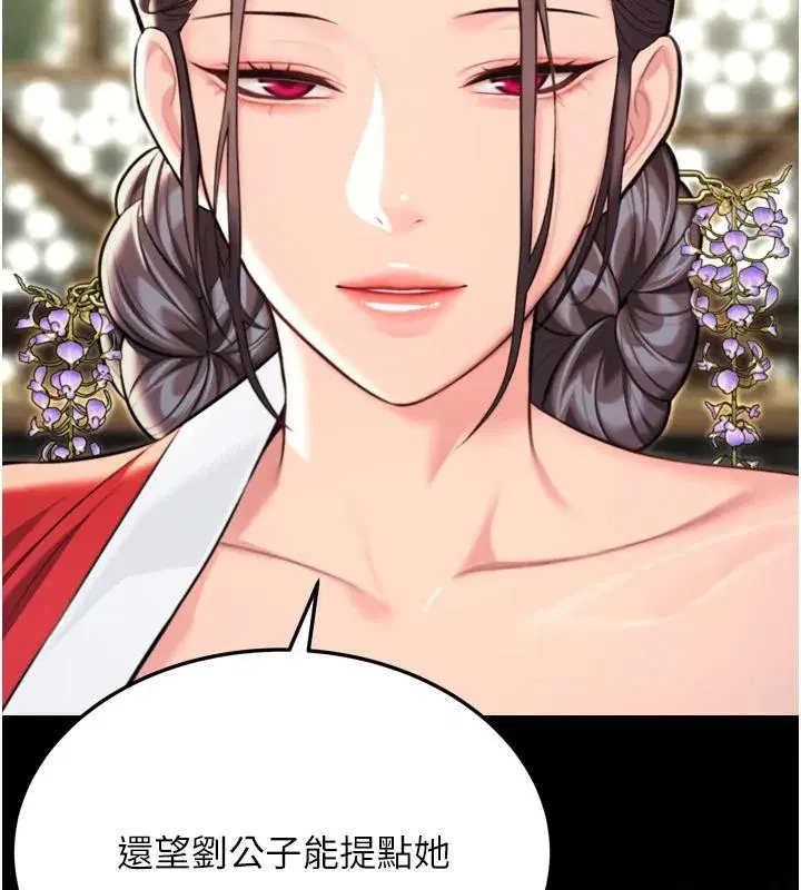 第46話-踏入虎婦成群榨陽宴