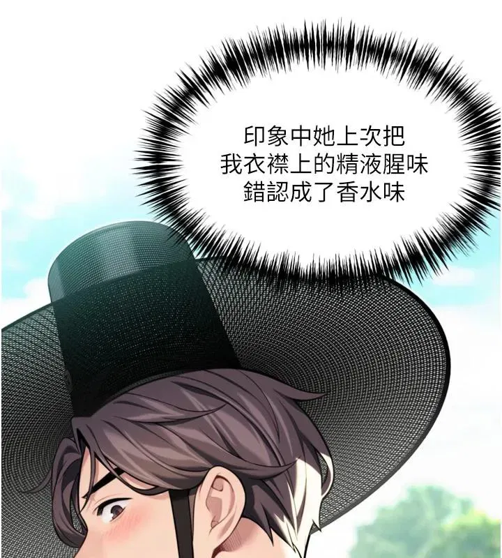 第46話-踏入虎婦成群榨陽宴
