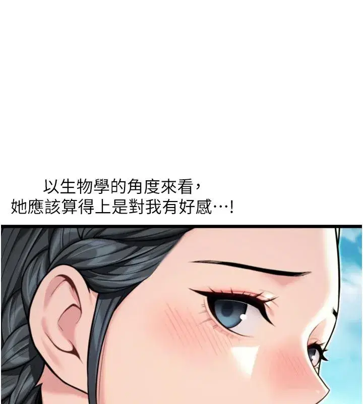 第46話-踏入虎婦成群榨陽宴