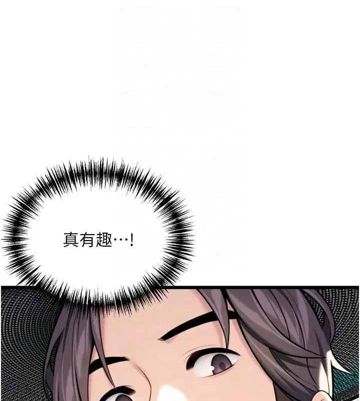 第46話-踏入虎婦成群榨陽宴