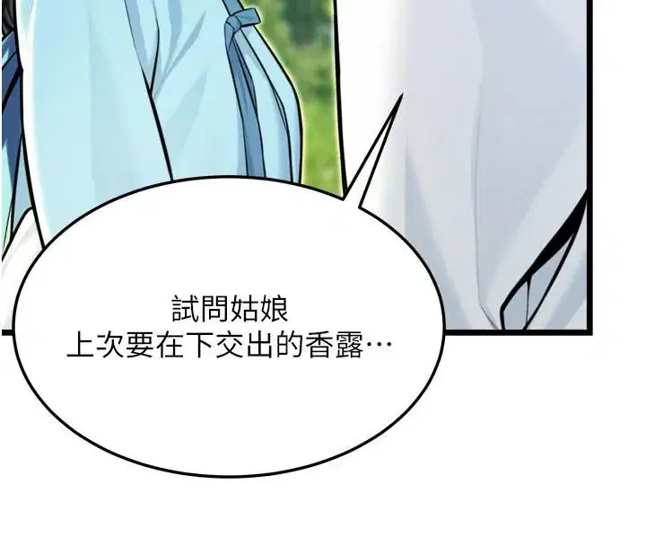 第46話-踏入虎婦成群榨陽宴