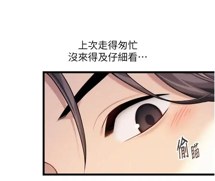 第46話-踏入虎婦成群榨陽宴