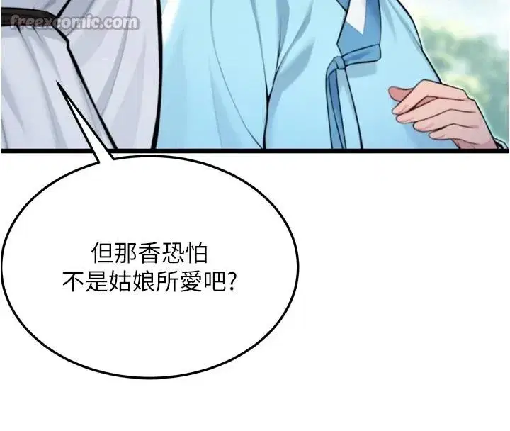 第46話-踏入虎婦成群榨陽宴