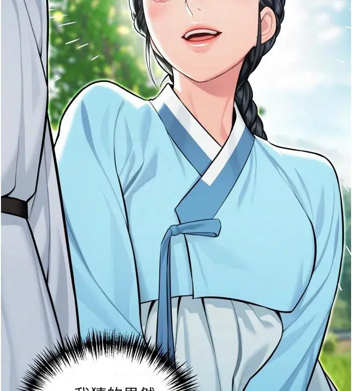第46話-踏入虎婦成群榨陽宴