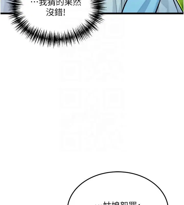 第46話-踏入虎婦成群榨陽宴