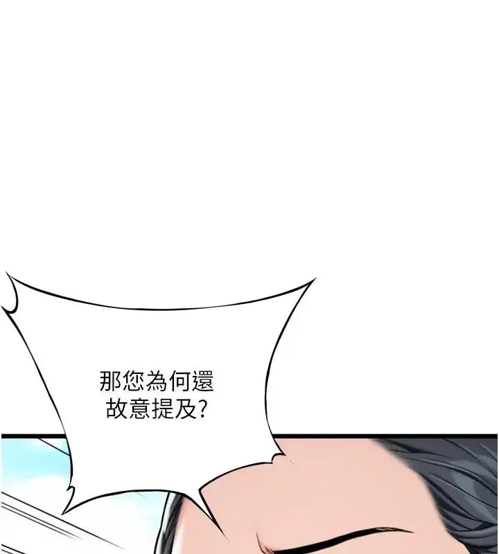 第46話-踏入虎婦成群榨陽宴