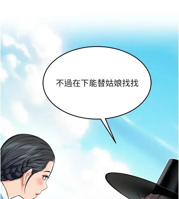 第46話-踏入虎婦成群榨陽宴