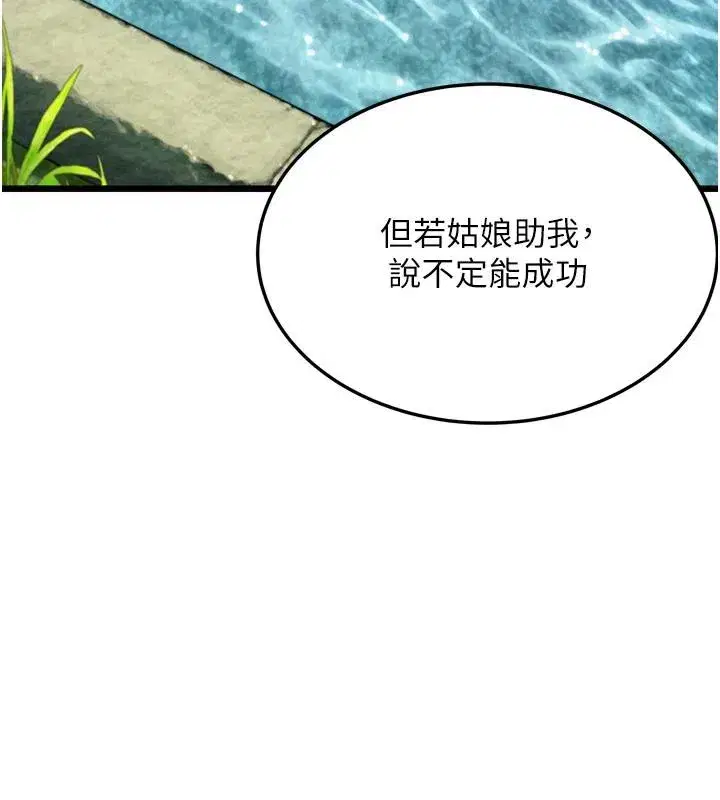 第46話-踏入虎婦成群榨陽宴