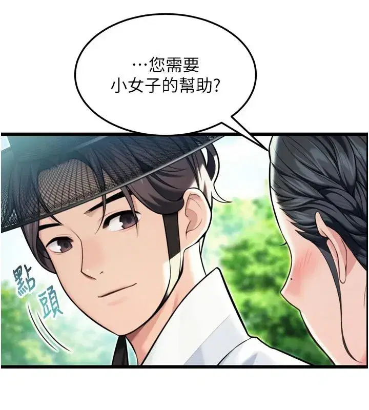 第46話-踏入虎婦成群榨陽宴