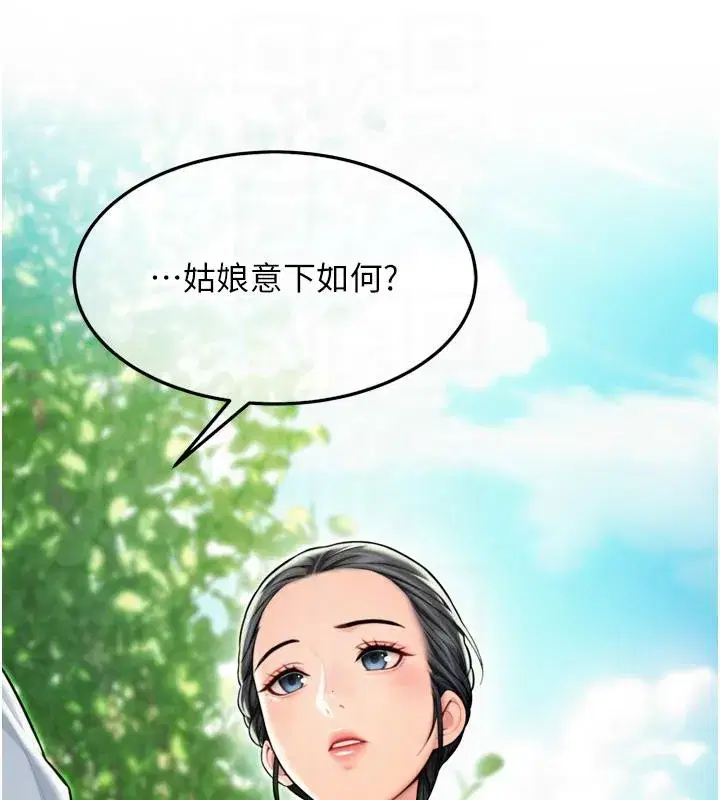 第46話-踏入虎婦成群榨陽宴