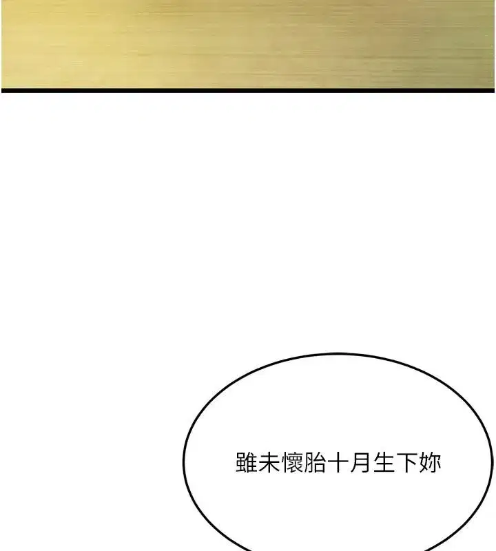 第46話-踏入虎婦成群榨陽宴