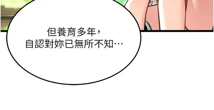 第46話-踏入虎婦成群榨陽宴