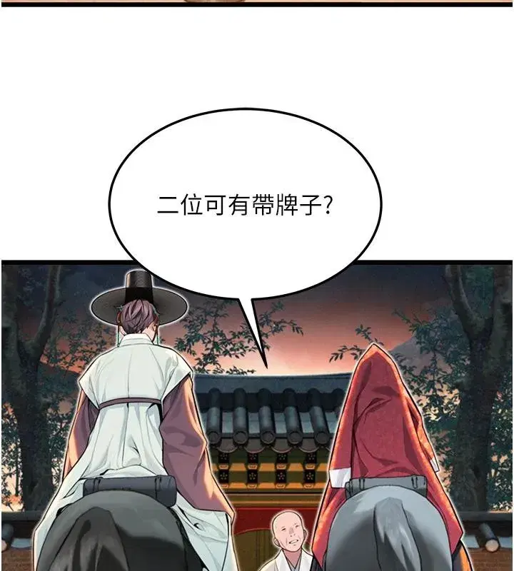 第46話-踏入虎婦成群榨陽宴